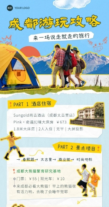 国庆节朋友圈运营旅游出行攻略指南拼贴风长图海报