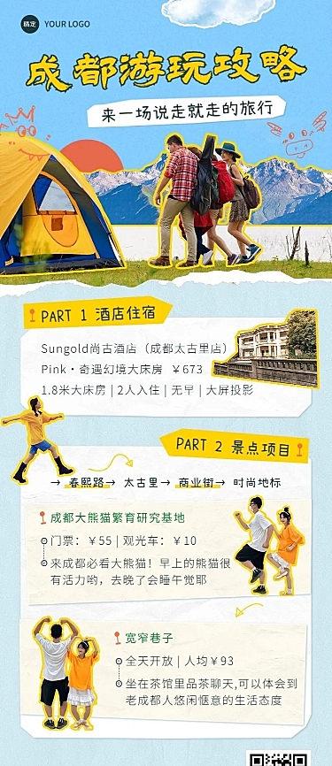 国庆节朋友圈运营旅游出行攻略指南拼贴风长图海报