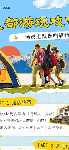 国庆节朋友圈运营旅游出行攻略指南拼贴风长图海报