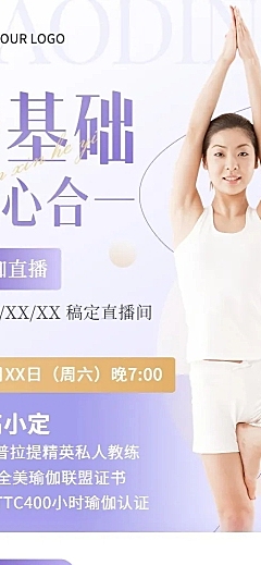 知识付费瑜伽课程直播预告长图海报