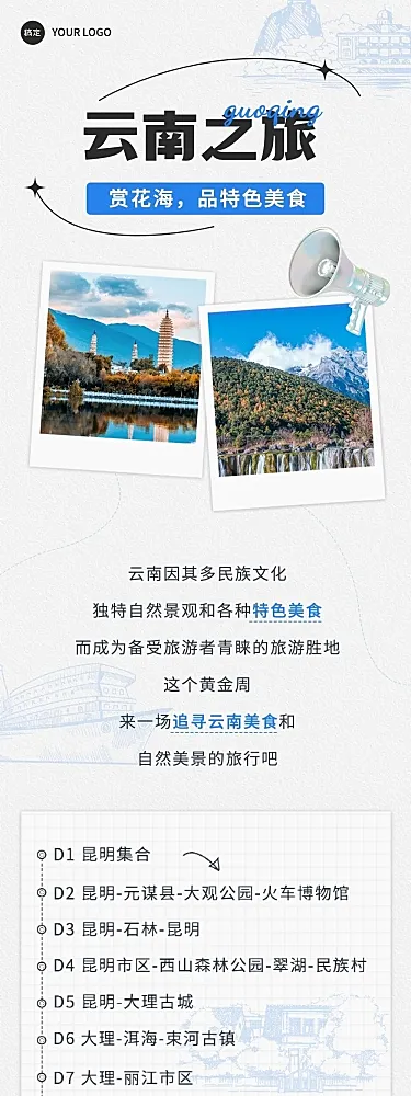 十一黄金周旅游攻略实景排版文章长图