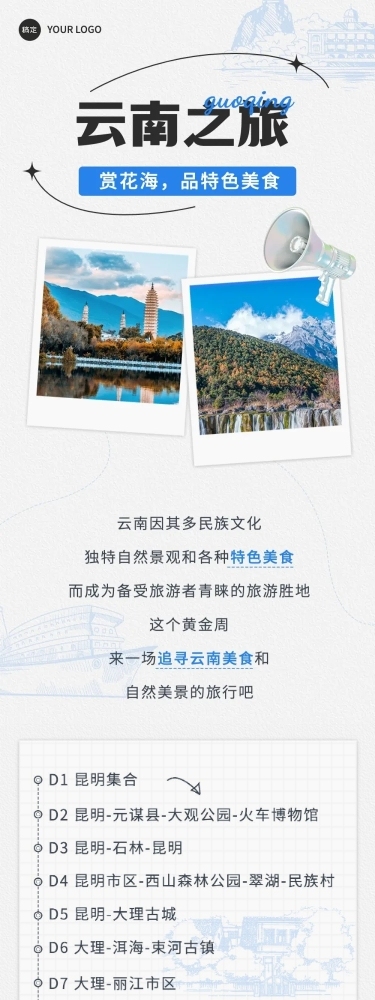 十一黄金周旅游攻略实景排版文章长图