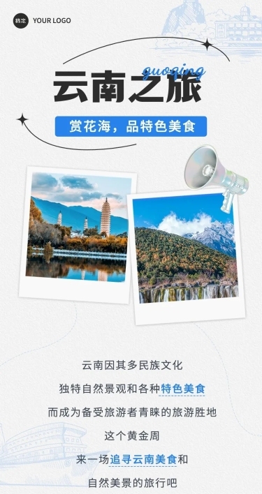 十一黄金周旅游攻略实景排版文章长图