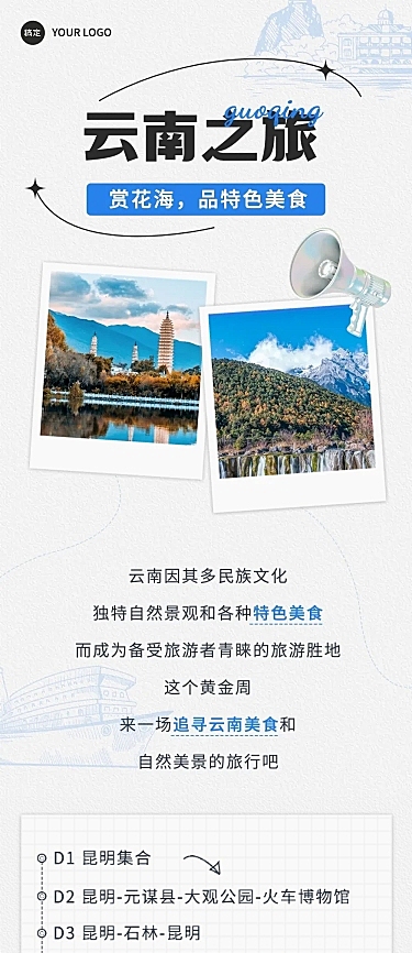 十一黄金周旅游攻略实景排版文章长图