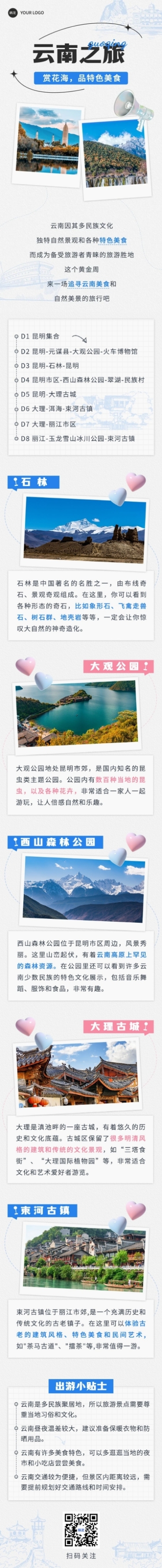 十一黄金周旅游攻略实景排版文章长图预览效果