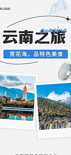 十一黄金周旅游攻略实景排版文章长图
