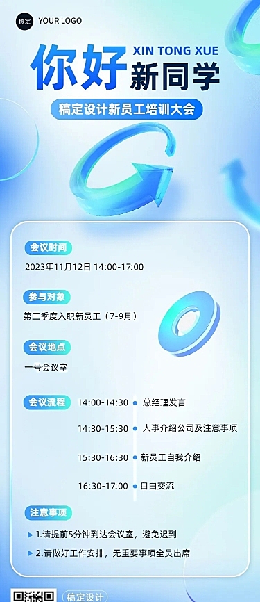 企业行政会议通知玻璃材质长图海报