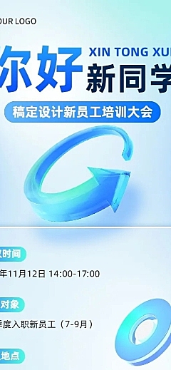 企业行政会议通知玻璃材质长图海报