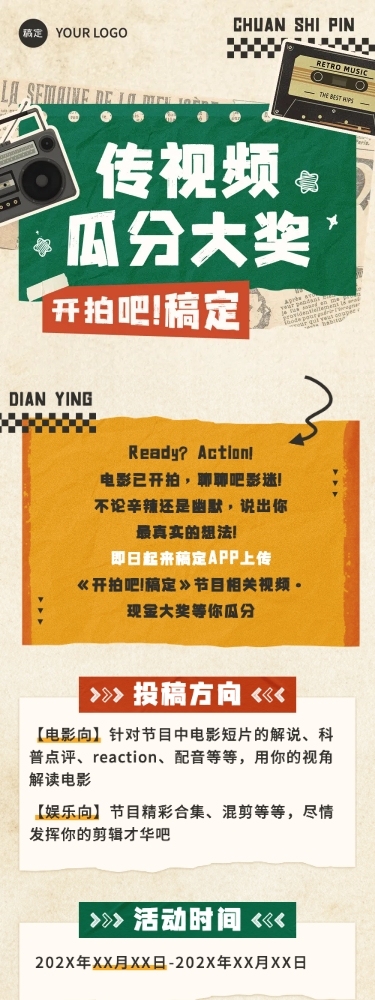 公众号活动宣传复古怀旧风文章长图