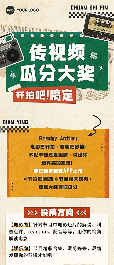 公众号活动宣传复古怀旧风文章长图