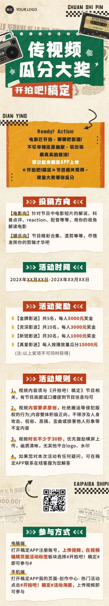 公众号活动宣传复古怀旧风文章长图