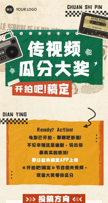 公众号活动宣传复古怀旧风文章长图