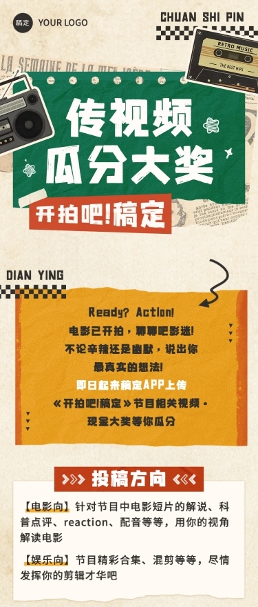 公众号活动宣传复古怀旧风文章长图