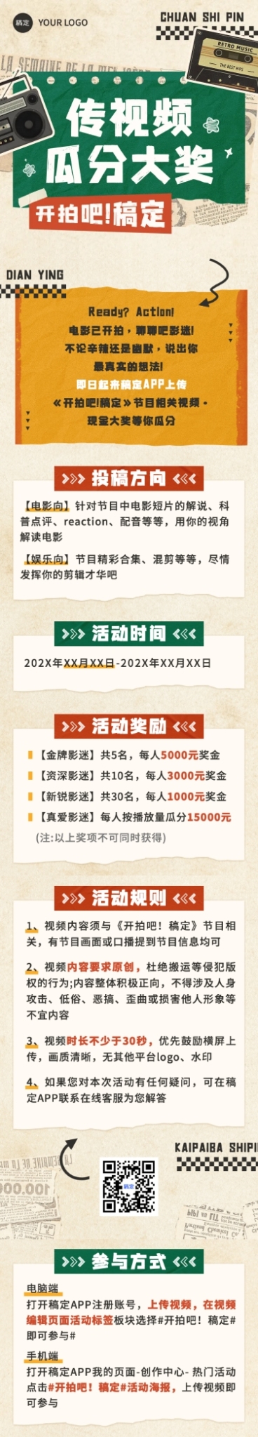 公众号活动宣传复古怀旧风文章长图预览效果