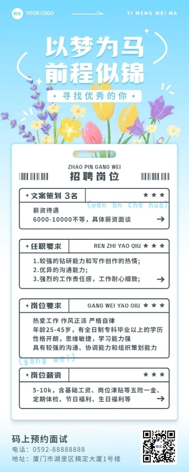 企业招聘趣味插画风长图海报