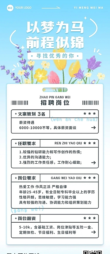 企业招聘趣味插画风长图海报