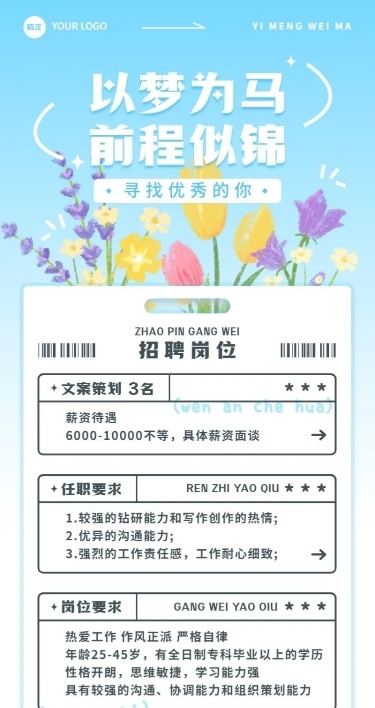 企业招聘趣味插画风长图海报