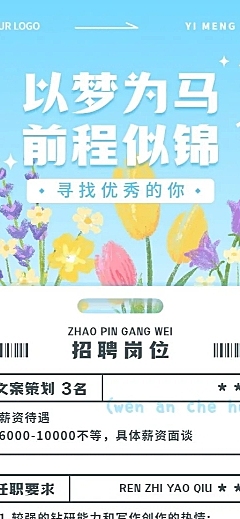企业招聘趣味插画风长图海报