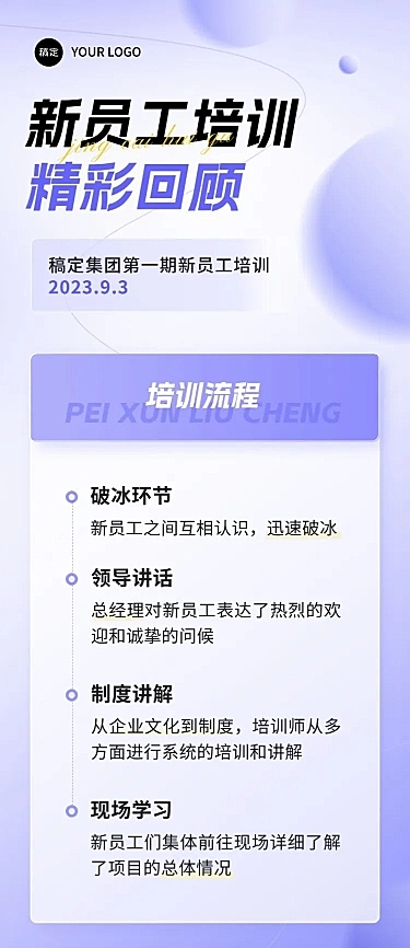 企业员工培训回顾长图海报