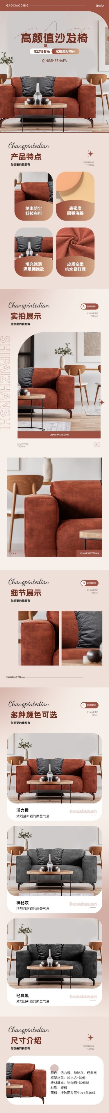 家装节沙发家具节点营销简约舒适感商品详情页