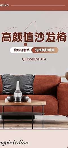 家装节沙发家具节点营销简约舒适感商品详情页