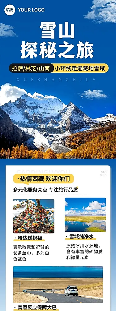 旅游旅行社出行营销文章长图