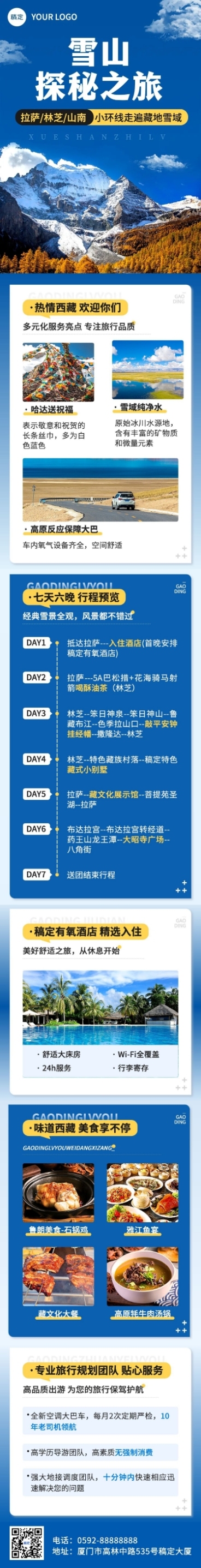 旅游旅行社出行营销文章长图预览效果