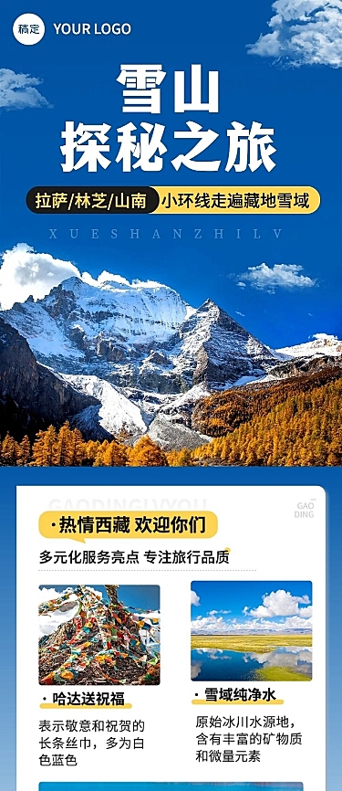旅游旅行社出行营销文章长图