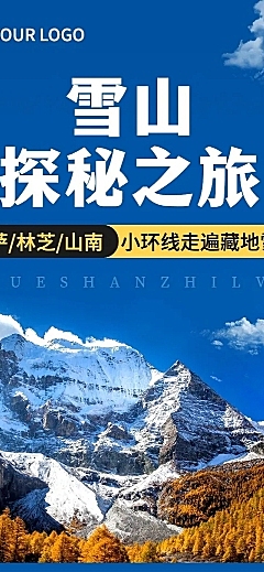 旅游旅行社出行营销文章长图