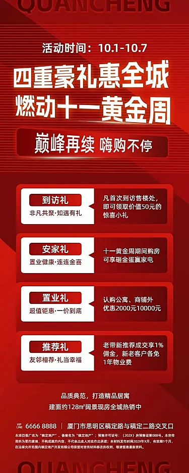 国庆节十一黄金周地产销售到访有礼促销活动节日营销长图海报霓虹灯风