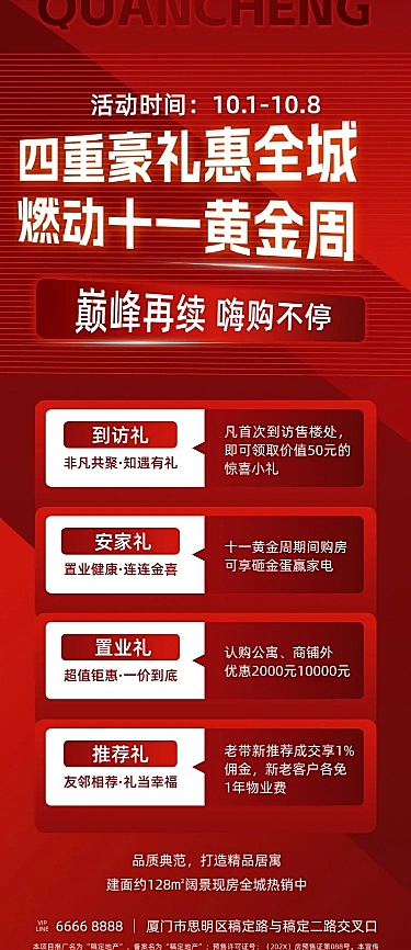 国庆节十一黄金周地产销售到访有礼促销活动节日营销长图海报霓虹灯风
