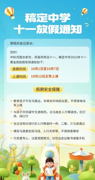 国庆节黄金周软3D放假通知长图海报