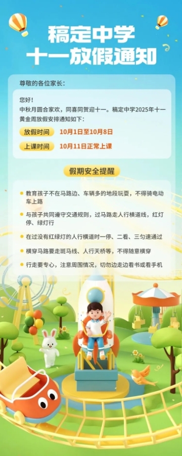 国庆节黄金周软3D放假通知长图海报预览效果