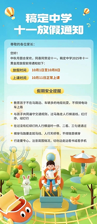 国庆节黄金周软3D放假通知长图海报