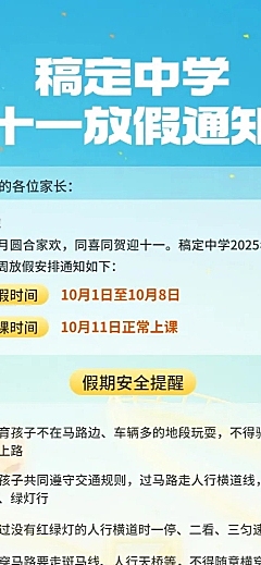 国庆节黄金周软3D放假通知长图海报