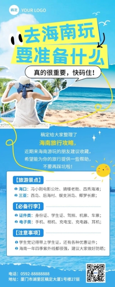 旅游出行旅游知识科普长图海报预览效果