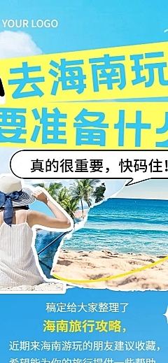 旅游出行旅游知识科普长图海报