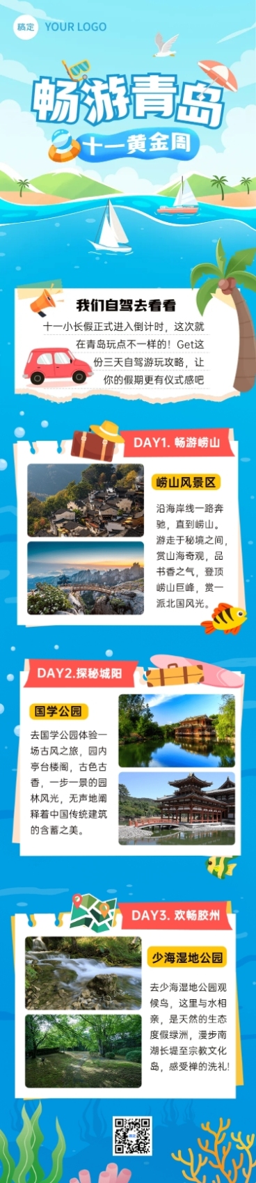 十一黄金周旅游攻略手绘插画文章长图预览效果