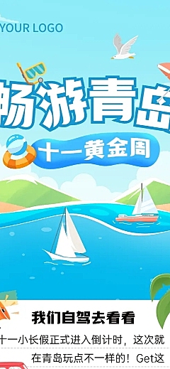 十一黄金周旅游攻略手绘插画文章长图