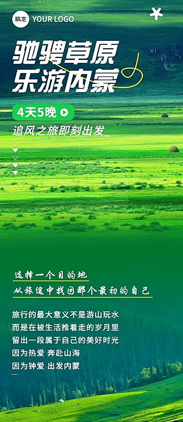 旅游出行旅行社出游套餐营销文章长图