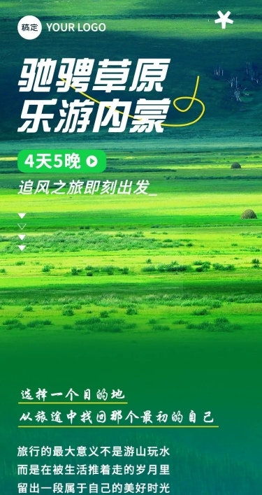 旅游出行旅行社出游套餐营销文章长图