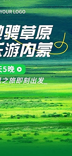 旅游出行旅行社出游套餐营销文章长图