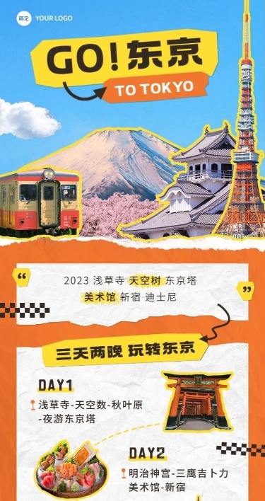 旅游出行秋季营销旅游线路营销拼贴长图海报