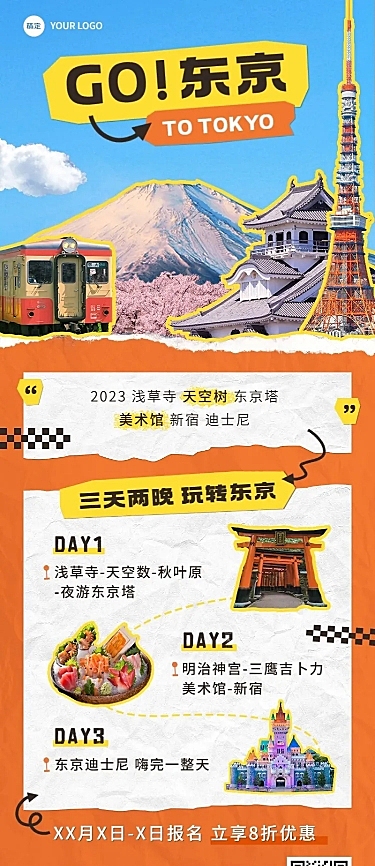 旅游出行秋季营销旅游线路营销拼贴长图海报