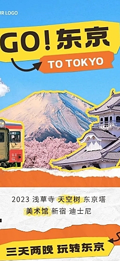 旅游出行秋季营销旅游线路营销拼贴长图海报