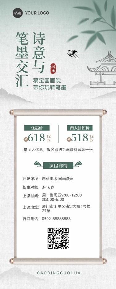 美术绘画课程招生宣传新中式长图海报