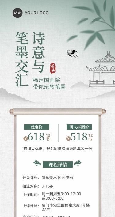 美术绘画课程招生宣传新中式长图海报