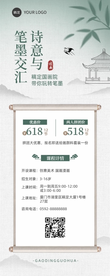 美术绘画课程招生宣传新中式长图海报