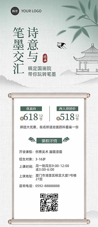 美术绘画课程招生宣传新中式长图海报