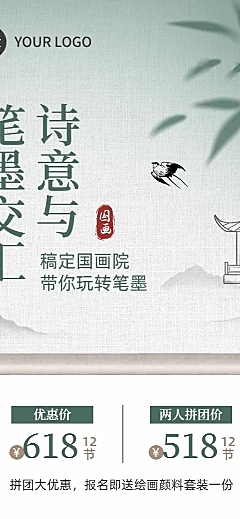 美术绘画课程招生宣传新中式长图海报